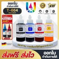 ราคา น้ำหมึก T664/T6641/T6642/T6643/T6644 For Epson Ink tank L100/L110/L120/L200/L210/L220/L300/L310/L350 (5237510683)