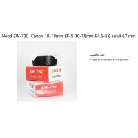 Canon Lens Hood EW73C