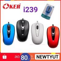 ราคา เม้าส์ USB Optical Mouse OKER (I-239) (2228761396)