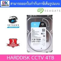 ราคา Seagate SkyHawk 4TB ST4000VX016 HDD CCTV Internal (1347297679)