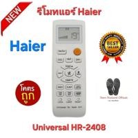 ราคา พร้อมส่ง Haier รีโมทแอร์ Universal HR-2408 ใช้ได้ทุกรุ่น ปุ่มตรงใช้ได้ทุกฟังชั่น (40403342469)