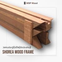 ราคา วงกบประตูไม้จริง ไม้เต็ง (อัดประสาน) (25854472545)