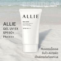 ราคา กันแดด Allie Chrono Beauty Gel UV EX SPF50+ PA++++ 40g (27003839363)