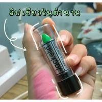 ราคา ลิปเขียว ลิป เขียว ใน ตำนาน ลิปเขียวเปลี่ยนสี jackelin 1 แท่ง (43300786150)