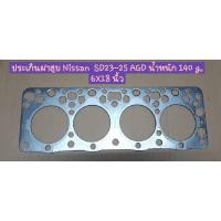 ราคา ปะเก็นฝาสูบForklift NISSAN เครื่องยนต์ SD25 (7530536142)