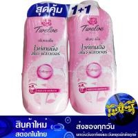 ราคา แป้งเย็น สูตรไวท์เทนนิ่ง สีชมพู 270 กรัม (2ขวด) ทเวลฟ์พลัส Twelve Plus Cooling Powder Whitening Formula Pink (21694634143)