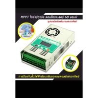 ราคา PowMr MPPT Solar Charger Controller 60A 12V/24V/36V/48V Auto for Max 190VDC PV Input Solar Charge and Discharge (23466831556)