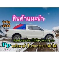 ราคา Ppหลังคาผ้าใบรถกระบะ พับได้ (11356550482)