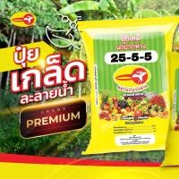 ราคา นกปากห่าง 25-5-5 ปุ๋ยเกล็ด ปุ๋ยเขียว ปุ๋ยเคมี 1 กิโลกรัม (23835337882)