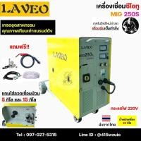 ราคา LAVEO MIG250S เครื่องเชื่อมซีโอทู250แอมป์ ไฟบ้าน220V รับประกัน 1 ปี (27575997260)