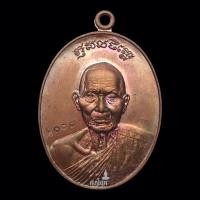 ราคา เหรียญรุ่นมหาอำนาจหลวงพ่อหวั่น วัดคลองคูณ เนื้อทองแดงมันปูหลังเรียบ เหรียญแจกในพิธี (27303520188)