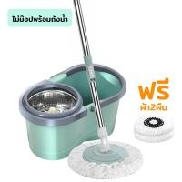 ราคา ไม้ถูพื้น+ถังปั่นสแตนเลส Spin Mop ถังปั่นไม้ม๊อบ ไม้ม๊อบพร้อมผ้าม๊อบไมโครไฟเบอร์ (19693121728)