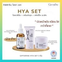 ราคา HYA SET SERIES GIFFARINE เซตไฮยา (3 ชิ้น) เติม Hyaluron เซรั่มหน้าใส ครีมหน้าเด้ง เนียน ใส (27403330888)