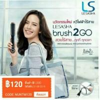 ราคา Lesasha แปรงหวีผมไฟฟ้า ไร้สาย BRUSH 2 GO  (1327124219)