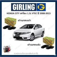 ราคา GIRLING ผ้าเบรค ก้ามเบรค รถยนต์ HONDA CITY เครื่อง 1.5L VTEC ฮอนด้า ซิตี้ ปี 2008 - 2013 (21574400914)