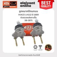 ราคา 333 ลูกหมากปีกนกบน TOYOTA HIACE LH112 ปี 1989 โตโยต้า หัวจรวดหลังคาเตี้ย / 3B-2871 / ประกัน 6 เดือน (1คู่ 2 ตัว) UPPE... (20185588982)