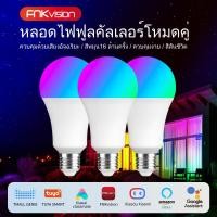 ราคา FNK vision หลอดไฟ LED E27 RGBW 9W Tuya หลอดไฟอัจฉริยะ ชีวิตอัจฉริยะ สมาร์ท แบบปรับแสงได้ เปลี่ยนสีได้ โคมไฟอัจฉริยะ (15944039878)