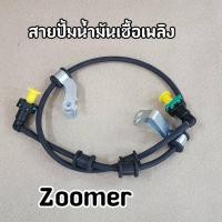 ราคา สายปั๊มน้ำมันเชื้อเพลิง Zoomer-X ซูมเมอร์X สายน้ำมันซูมเมอร์X ตัวเก่า (16395354302)