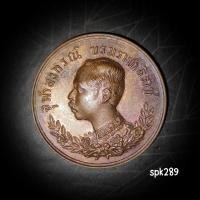 ราคา เหรียญปราบฮ่อ ย้อนยุค เสด็จพ่อ ร.5 เทิดพระเกียรติพระบรมรูป (25792343098)
