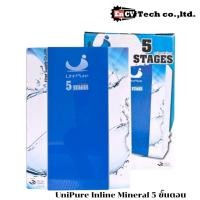 ราคา เครื่องกรองน้ำ UniPure Inline Mineral 5 ขั้นตอน แบบกล่องแขวนผนัง สีน้ำเงิน (26425044348)