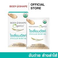 ราคา Body Shape Organic Psyllium Husk ไซเลี่ยมฮัสค์ ออร์แกนิก ช่วยขับถ่าย ดีท็อกซ์ลำไส้ 1 กล่อง 6 ซอง (26619028149)