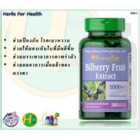 ราคา Puritan’s Pride Bilberry 1000 mg / 180 softgels (2367744789)