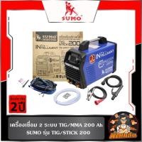 ราคา พร้อมส่งเครื่องเชื่อม TIG/STICK 200Ah SUMO MCU INTELLIGENT (24836646869)