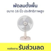 ราคา พัดลมตั้งพื้น Hatari ขนาด 16 นิ้ว ประสิทธิภาพสูง HT-T16M5 - พัดลม (24773130620)