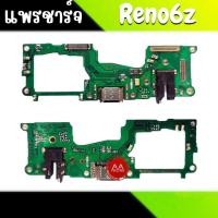 ราคา แพรชาร์จ Reno6Z แพรตูดชาร์จ Reno6Z ก้นชาร์จ Reno6Z (22186641229)