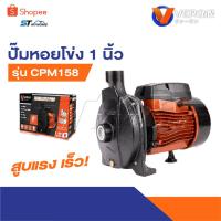 ราคา VERGIN ปั๊มน้ำ ปั๊มหอยโข่ง 1 นิ้ว มี 2 รุ่น CPM130 CPM158 | สูบน้ำได้แรง เร็ว (29722629778)