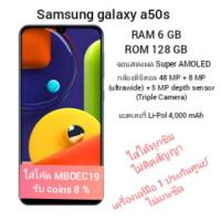 ราคา Samsung galaxy A50S (6GB+128GB) สีขาว เครื่องแท้ประกันศูนย์ สินค้ามือ 1 ไม่แกะซีล (6411400487)