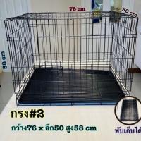 ราคา กรงสุนัข(ไซร์ใหญ่#2)กรงหมา กรงเเมว กรงกระต่าย กรงสัตว์เลี้ยงพับได้ พร้อมส่ง (11715120993)