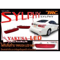 ราคา SYLPHY 2013 2014 2015 2016 2017 ไฟทับทิมท้าย ในกันชนหลัง YAKUSA LED แดงสามารถใส่ได้กับรถ JUKE 2014 (5903175429)