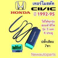 ราคา เทอร์โมสตัท ฮอนด้า ซีวิค ปี1992-95 ใช้ได้ทั้งรุ่น 3 และ 4 ประตู เทอร์โม HONDA CIVIC Thermostat หางเทอร์โม ตู้แอร์ (12584956438)