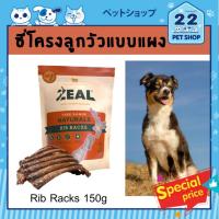 ราคา Zeal RIB RACKS 150g ขนมสุนัข "ซี่โครงลูกวัว" จากประเทศนิวซีแลนด์ เกรดพรีเมี่ยม (7980078573)