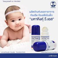ราคา วิทยาศรม มหาหิงค์ วี.เอส.ลูกกลิ้ง 60CC ใช้ทาท้อง ท้องอืด แน่นท้อง สำหรับเด็ก (MAHAHING V.S.)#5757 (22541218222)