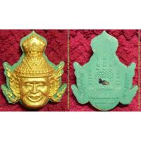 ราคา หลวงพ่อรักษ์ อนาลโย เศียรปู่ฤาษีนารอท รุ่นแก้วสารพัดนึก เนื้อผงพุทธคุณ(ลองพิมพ์)ปัดทอง ฝังแร่พรหมชะแง้ (9790974065)