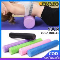 ราคา Greener Foam Roller โฟมโรลเลอร์ โฟมนวดกล้ามเนื้อ ยาว 90 ซม. นวดเล้วฟินมาก โฟมโรลเลอร์ นวดกล้ามเนื้อ ยาว 90 ซม (41910751273)