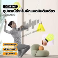 ราคา เทรนเนอร์แบดมินตัน อุปกรณ์ฝึกแบดมินตัน เครื่องมือฝึกแบดมินตัน ติดตั้งได้อย่างง่ายดาย สําหรับเด็ก และผู้ใหญ่ (41801905246)