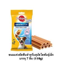 ราคา Pedigree Denta Stixเพดดีกรีขนมขัดฟัน เดนต้าสติก สำหรับสุนัขพันธุ์เล็กน้ำหนักตัว 5-10กก. บรรจุ 7แท่ง (110g)(พร้อมส่ง) (29908192760)