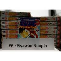 ราคา ซึบาสะ เจ้าหนูสิงห์นักเตะ เล่ม 1-16 จบ (6746427361)