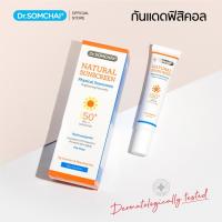ราคา ดร.สมชาย ครีมกันแดด SPF50+ ผสมรองพืน 20 g. Dr.Somchai Natural Sunscreen SPF50+ plus Concealer for Face (2175256004)