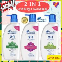 ราคา E-TAX2IN1 แชมพูขจัดรังแค เฮด แอนด์ โชว์เดอร์ 370ml แชมพู ผสม ครีมนวดผม HEAD&SHOULDER แชมพูลดผมร่วง (24371770527)