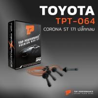ราคา สายหัวเทียน TOYOTA CORONA 3S 4S / ST171 ST172 ST190 ST191 EXSIOR ท้ายโด่ง ปลั๊กกลม - TPT-064 - สายคอยล์ โตโยต้า โคโรน่า (18440592096)