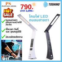 ราคา Toshino โคมไฟตั้งโต๊ะ ถนอมสายตา ประหยัดพลังงาน เป็นมิตรต่อสิ่งแวดล้อม รุ่น U11 (Table Lamp) (25815267379)