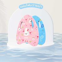 ราคา โฟมว่ายน้ำ แผ่นโฟมลอยตัว บอร์ดว่ายน้ำ ลายน่ารัก บอร์ดว่ายน้ำเด็กผู้ใหญ่ (23352699517)