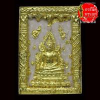 ราคา พระผง พระพุทธชินราช พิธีเสาร์ ๕ หลังอกเลา ปิดทอง (4584771384)