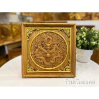 ราคา รูปภาพมังกรแกะสลัก ไม้สักทอง (26754050558)