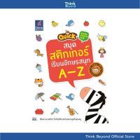 หนังสือ Quick Sticker Activity Book สมุดสติกเกอร์เรียนอักษรสนุก A-Z (ISBN:8859099302159)