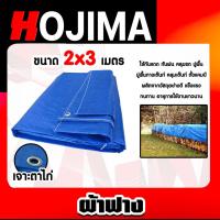 ราคา ผ้าฟาง ขนาด 2*3 เมตร สีน้ำเงิน เจาะตาไก่ ผ้าฟางเคล็อบกันแดด ผ้าใบกันแดด ผ้าใบพลาสติก ผ้าเต้นท์ กันฝน ผ้าฟางปูพื้น (23190521085)